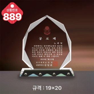 크리스탈 상패889