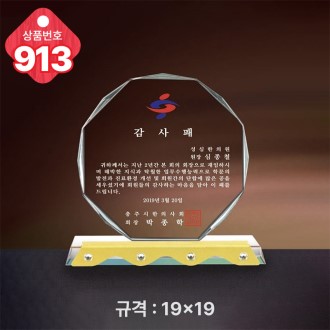 크리스탈 상패913
