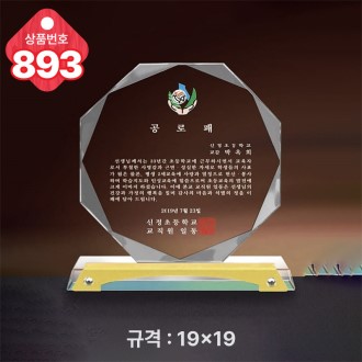 크리스탈 상패893