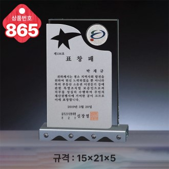 크리스탈 상패 865