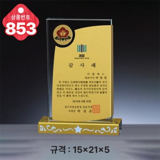 크리스탈 상패 853