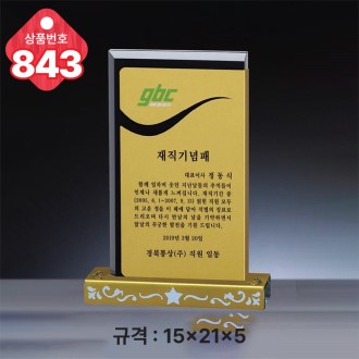 크리스탈 상패 843