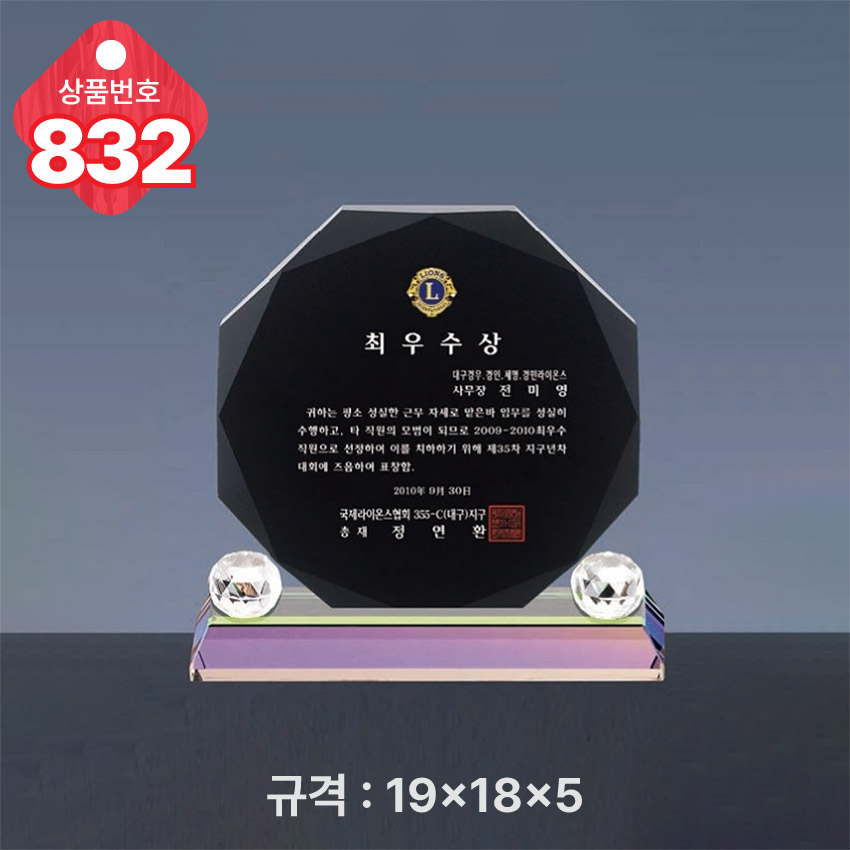 크리스탈 상패 832