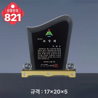 크리스탈 상패 821