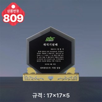 크리스탈 상패 809