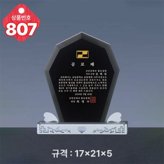크리스탈 상패 807