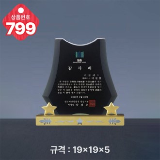 크리스탈 상패 799