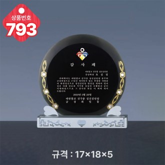 크리스탈 상패 793