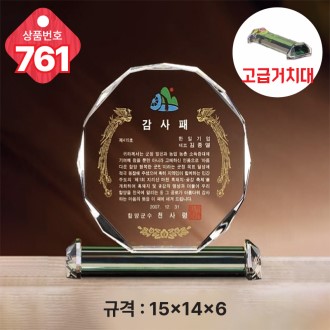 크리스탈 상패 761