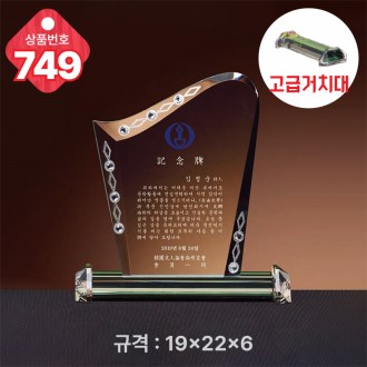 크리스탈 상패 749