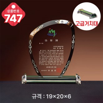 크리스탈 상패 747