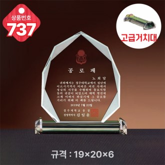 크리스탈 상패 737