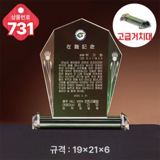 크리스탈 상패 731