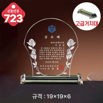 크리스탈 상패 723