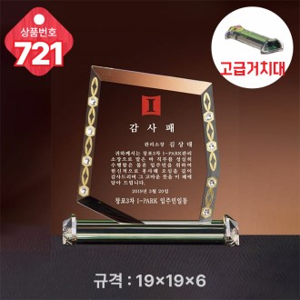 크리스탈 상패 721