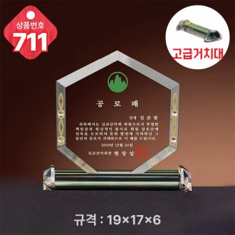 크리스탈 상패 711