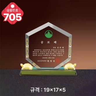 크리스탈 상패 705