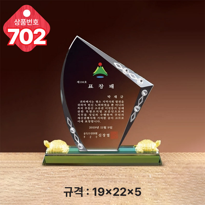 크리스탈 상패 702