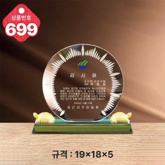 크리스탈 상패 699