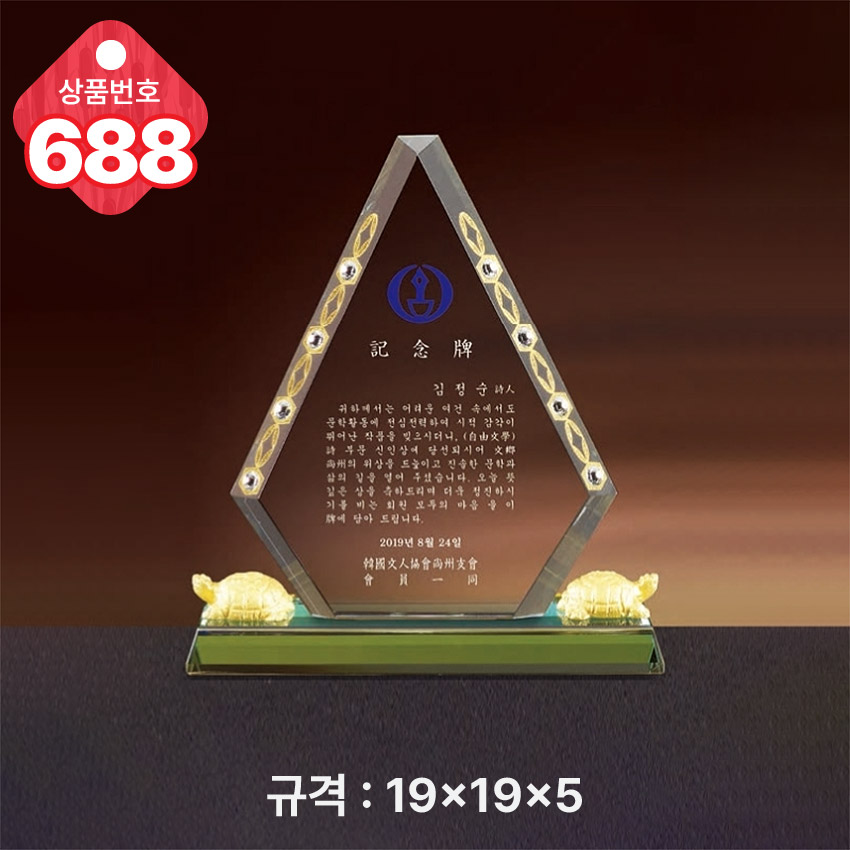 크리스탈 상패 688