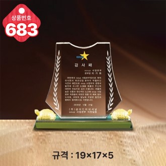 크리스탈 상패 683