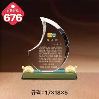 크리스탈 상패 676