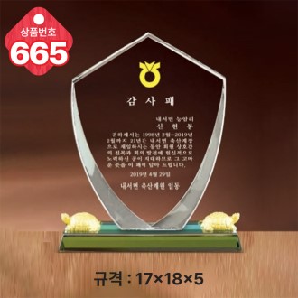 크리스탈 상패 665