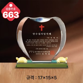 크리스탈 상패 663
