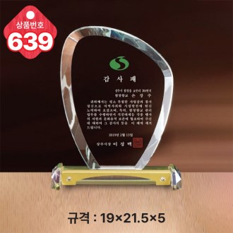 크리스탈 상패 639