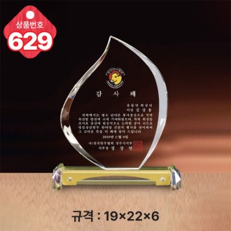 크리스탈 상패 629