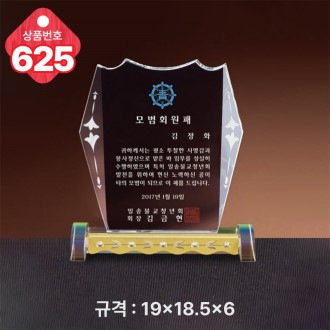 크리스탈 상패 625