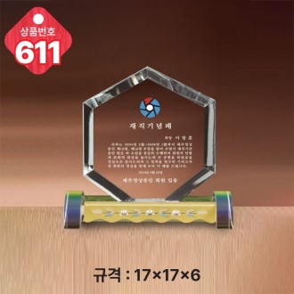 크리스탈 상패 611