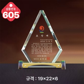 크리스탈 상패 605