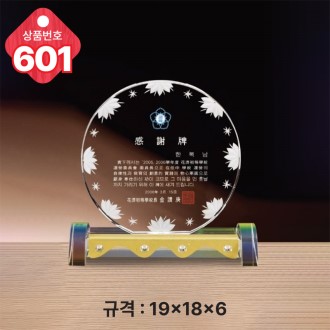 크리스탈 상패 601
