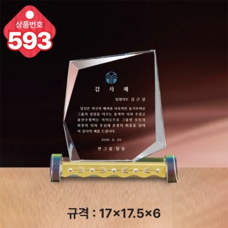 크리스탈 상패 593