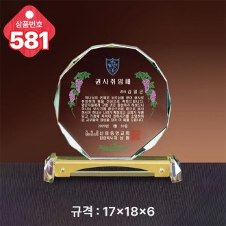 크리스탈 상패 581