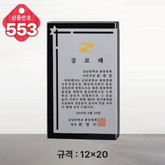 크리스탈 상패 553