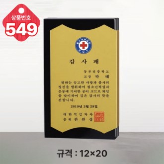 크리스탈 상패 549