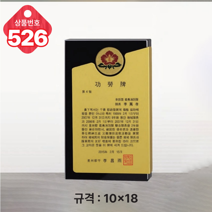 크리스탈 상패 526
