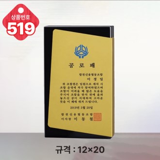 크리스탈 상패 519