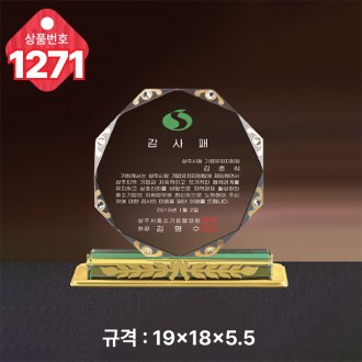 크리스탈 상패 1271