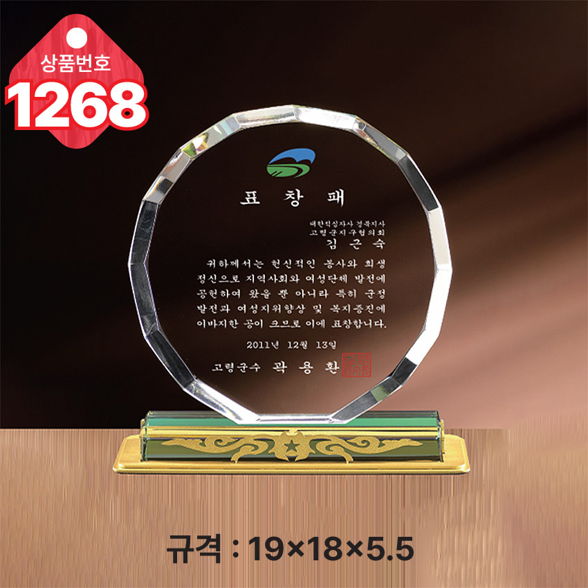 크리스탈 상패 1268