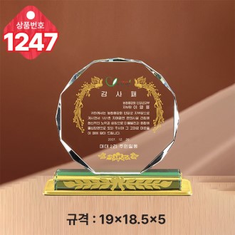 크리스탈 상패 1247