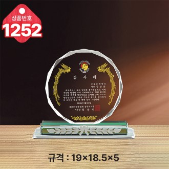 크리스탈 상패 1252