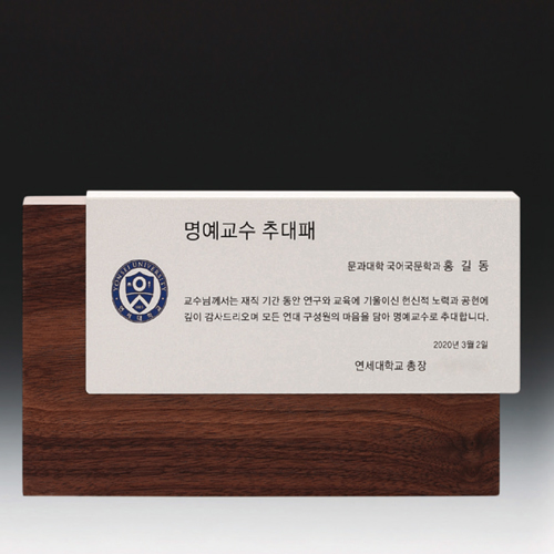 원목메탈레이저상패 sd14) 179-2