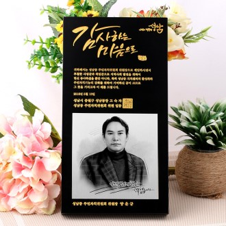 블랙우드 공로 재임 감사패 TKS111 수묵화