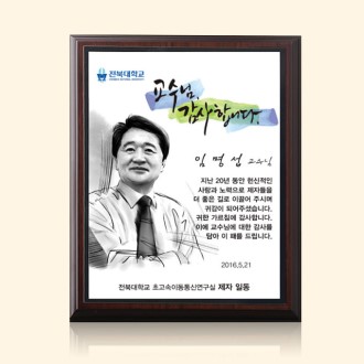 나무상패 인물화 교수님감사패 송공패 TKS005 수묵화