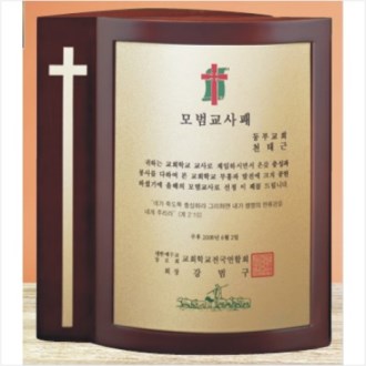 원목 상패 14