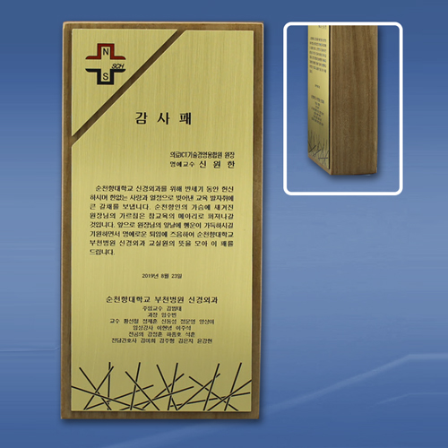 원목 무늬 상패 / 우리6) 319- 2