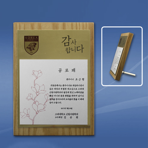 원목 무늬 상패 / 우리6) 319- 5